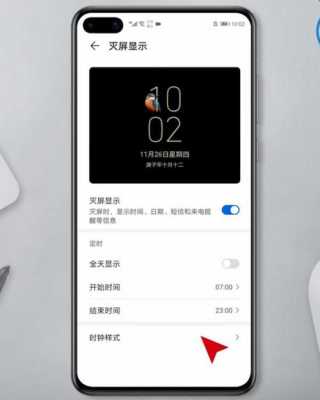 华为手机怎么跟换锁屏（华为手机怎么换锁屏时间样式）