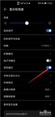华为p9plus怎么设置（华为p9plus怎么设置深色模式）