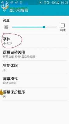 三星手机字体怎么调回来（三星手机里的字体怎么改变?）