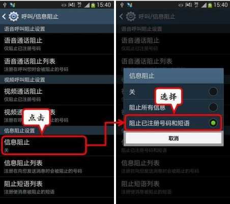 三星怎么设置来电阻止（三星手机怎么设置来电阻止）