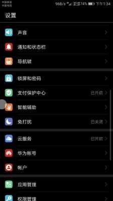 华为mate9怎么关4g（华为mate9怎么关闭语音说话）