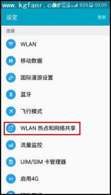 三星怎么打开热点共享网络连接（三星手机怎么使用热点共享上网）