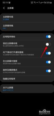 三星手机主屏幕快捷键怎么移除（三星手机怎么取消主屏幕布局）