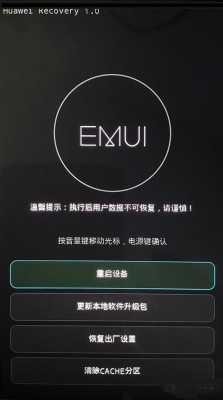 华为怎么进入刷机模式（华为手机如何进入刷机界面）