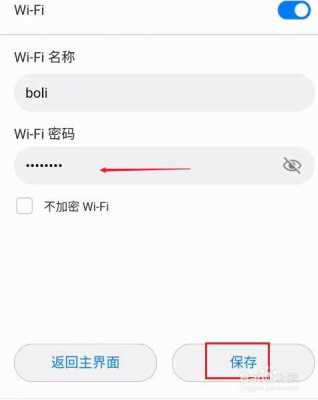 小米手机设置wifi密码忘了怎么办啊（小米手机 wifi密码）