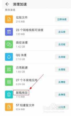 华为手机怎么清理残留（华为手机清理残留文件）