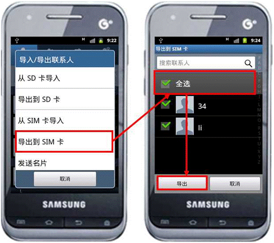 三星手机卡里电话号码导出来怎么办（三星手机卡上的电话怎么导入手机）