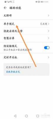 华为p10怎么单手模式（华为p10单手模式设置方法）