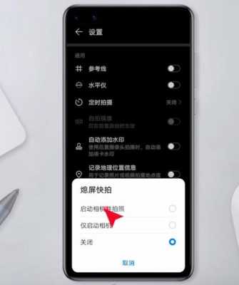 华为快拍怎么操作（华为手机快拍如何设置）
