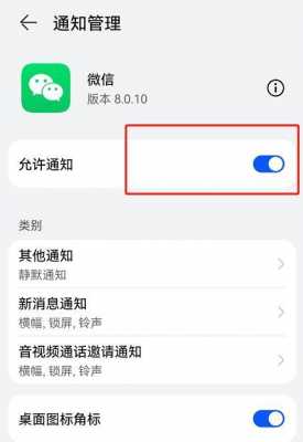 华为微信没有信息提示怎么设置（华为手机微信消息没有提醒怎么设置）