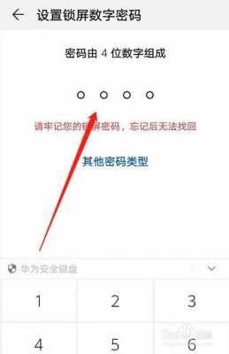 华为手机加密了怎么办（华为手机加密码）