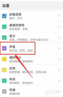 华为手机5铃声怎么设置铃声设置方法（华为nova5手机铃声怎么设置）