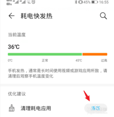 华为怎么查手机温度（华为如何查看手机温度）