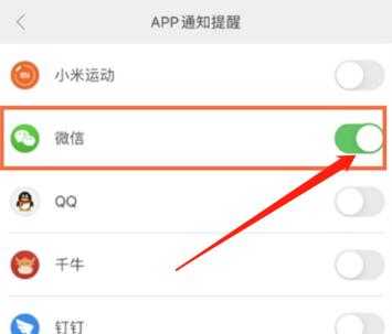 小米运动怎么设置微信提醒（小米运动如何设置微信提醒）