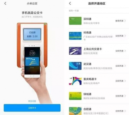 小米6怎么检测交通卡（小米手机怎么看公交卡）