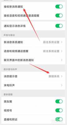 华为微信来信息没声音怎么办（华为微信来信息没有声音）