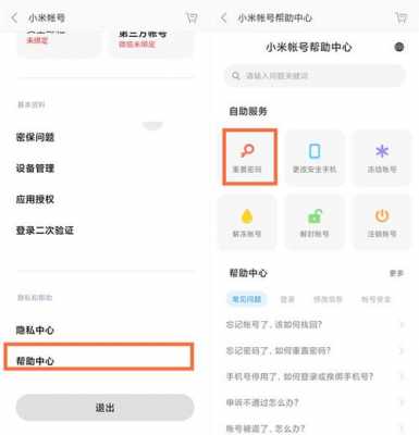 小米手机怎么重新注册账号（小米旧手机如何重新申请账号）