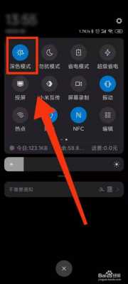 手机小米怎么样（手机小米怎么样打开深色模式）