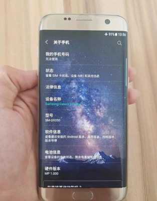 三星s7edge怎么查是不是翻新机（三星s7edge怎么查激活日期）