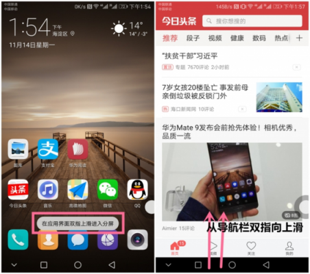 华为mate9怎么使用分屏（华为手机mate9怎么分屏）