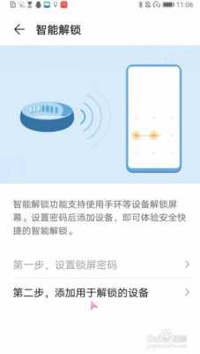 设置华为手环解锁怎么设置方法（华为手环怎么设置锁屏密码）
