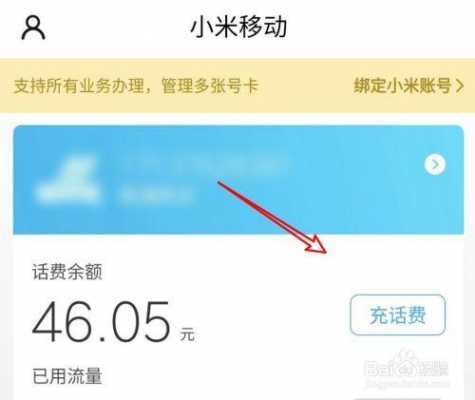 小米移动怎么充流量包（小米移动充值方法）
