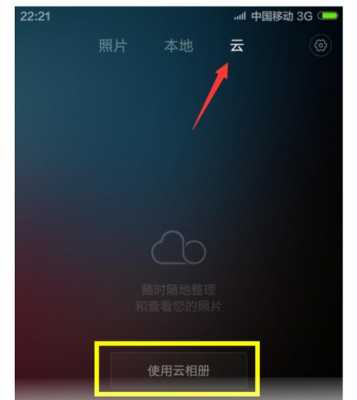 怎么登陆小米云相册（怎么登陆小米云相册删除照片不必要的云相片）