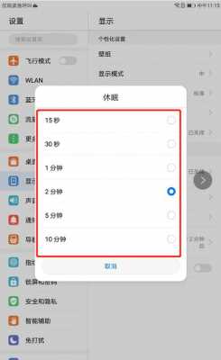 华为屏幕设置不休眠时间怎么设置（华为如何设置屏幕不休眠）