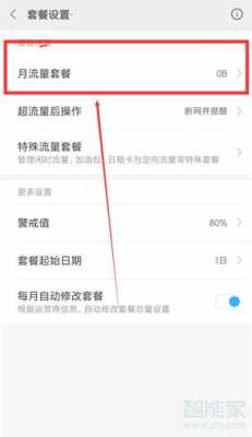 小米移动卡怎么开流量套餐流量套餐流量套餐流量（小米移动电话卡流量规则）
