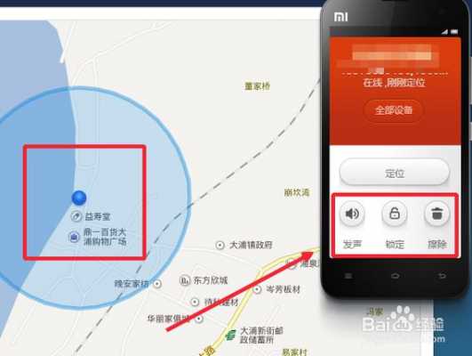 小米怎么定位手机位置（小米怎样定位手机）