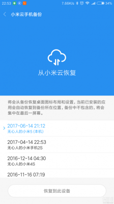 小米云备份短信怎么看（小米云服务备份的短信在哪里查看）