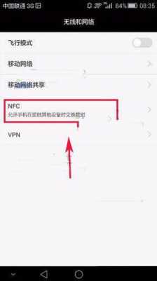 华为p9怎么没有nfc（华为p9怎么没有应急预警通知功能）