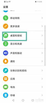 华为荣耀6杂志锁屏怎么设置（如何取消荣耀6杂志锁屏壁纸）