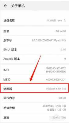 华为cpu型号怎么看（怎么看华为手机cpu型号）