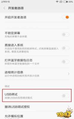 小米怎么调试手机usb调试模式（小米手机设置usb调试）