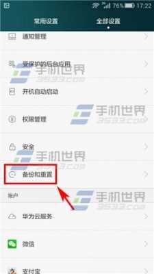 华为mate7怎么还原出厂（mate7强制恢复出厂设置方法）