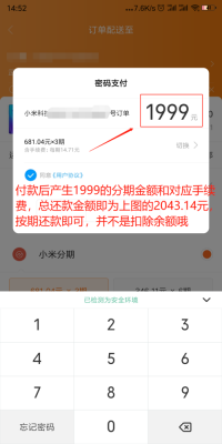 买小米手机怎么分期付款吗（买小米手机怎么分期付款吗安全吗）