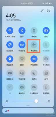 华为飞行模式怎么关（华为飞行模式怎么关闭）