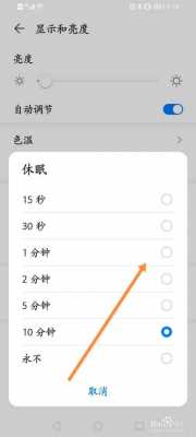 华为自动休眠怎么设置（华为自动休眠时间设置）