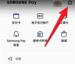 怎么把三星pay图标关掉（如何将三星pay下面关掉）