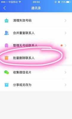 小米5怎么批量删除联系人（小米5怎么批量删除联系人电话）
