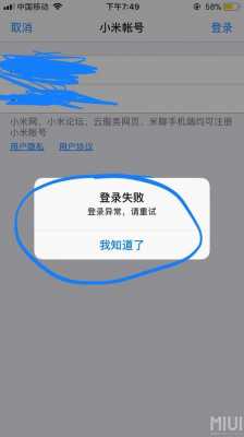 小米手机怎么去掉登录错误（小米一直提示登录）