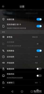 华为相机静音怎么设置（华为手机拍照静音是什么意思）