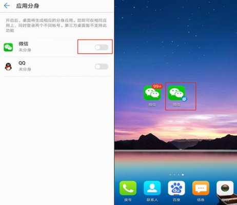 华为手机怎么微信双开（华为手机怎么微信分身双开）