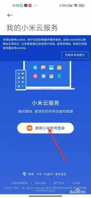 小米云服务地址怎么连接设备（小米云服务地址怎么连接设备上网）