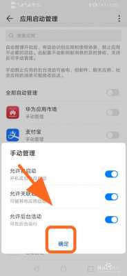 华为怎么设置自启软件吗（华为怎么设置应用自启）