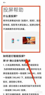 小米note怎么没有投射（小米手机没有投屏功能）