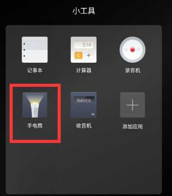 小米5的电筒怎么开（小米5的电筒怎么开启）