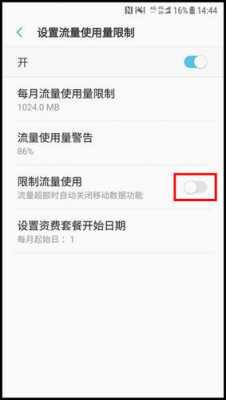 三星手机怎么限制流量（三星手机限制流量怎么取消）