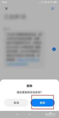 小米怎么删除全部短信（小米怎么删除全部短信内容）